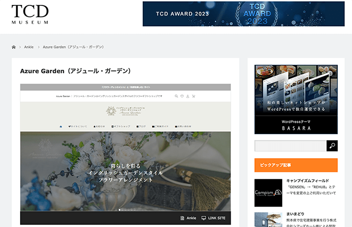 Azure Gaden がWordpress テーマ販売大手のTCD メディアに掲載されました